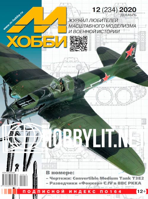 M-HOBBY 234 2020-12