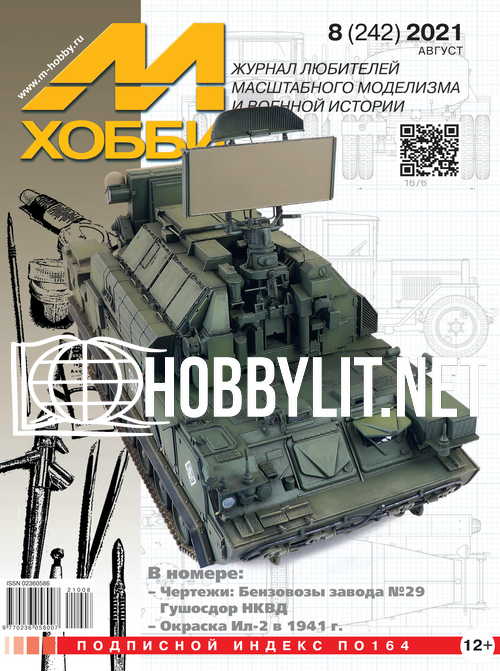 M-HOBBY 2021-08