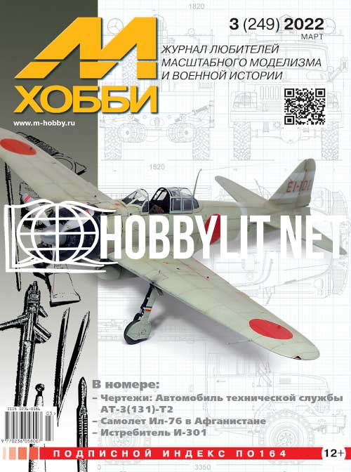 M-HOBBY 2022-03