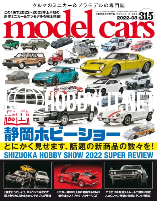 Model Cars 2022-08