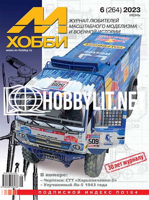 M-HOBBY 2023-06