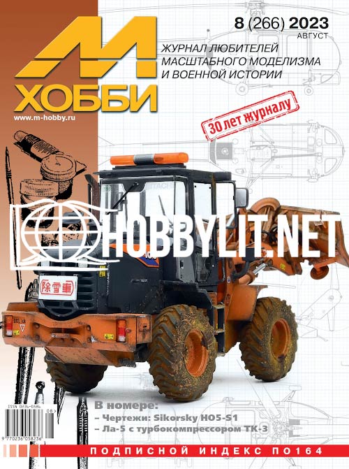 M-HOBBY 8/2023