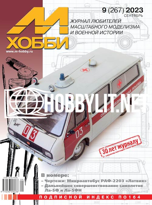 M-HOBBY 2023-09